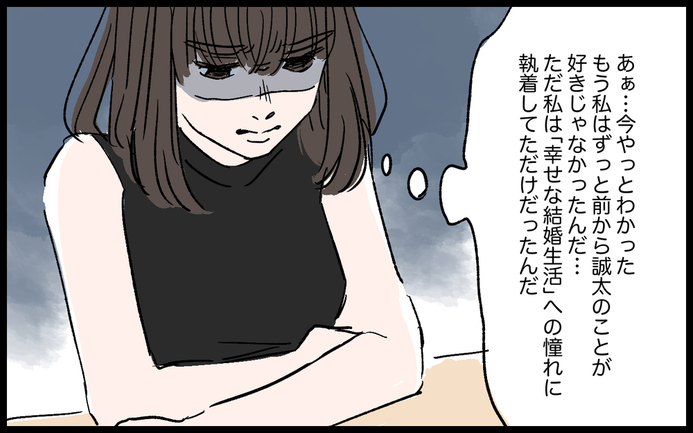 「どうせ俺から離れないだろ？」夫の本性を知って気づいた真実／誠太の場合（10）【モラハラ夫図鑑 まんが】