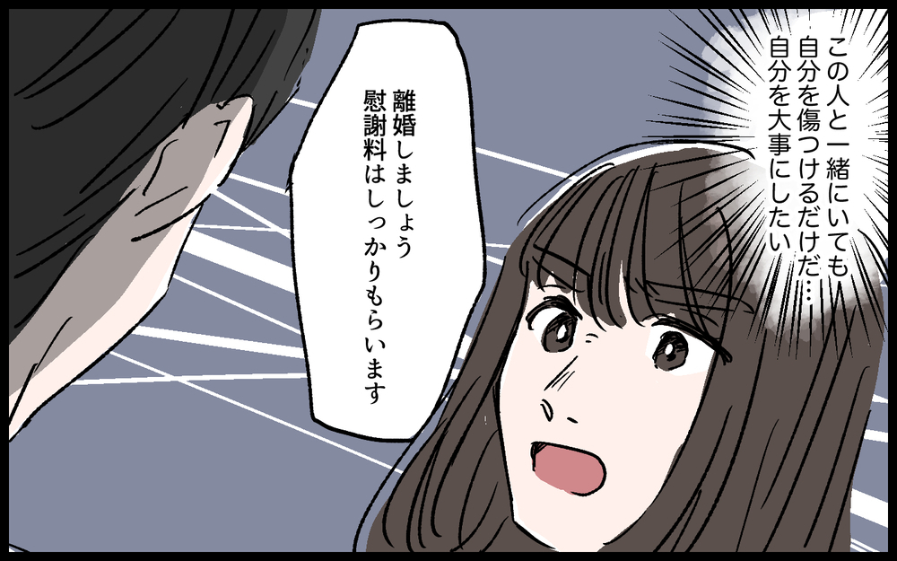 「どうせ俺から離れないだろ？」夫の本性を知って気づいた真実／誠太の場合（10）【モラハラ夫図鑑 まんが】