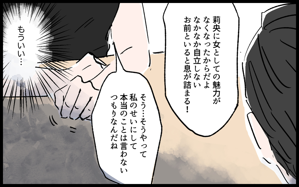 「どうせ俺から離れないだろ？」夫の本性を知って気づいた真実／誠太の場合（10）【モラハラ夫図鑑 まんが】