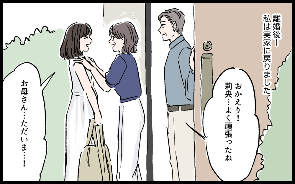 夫婦の選択に明暗が…！ 離婚した私たちのその後／誠太の場合（11）【モラハラ夫図鑑 まんが】