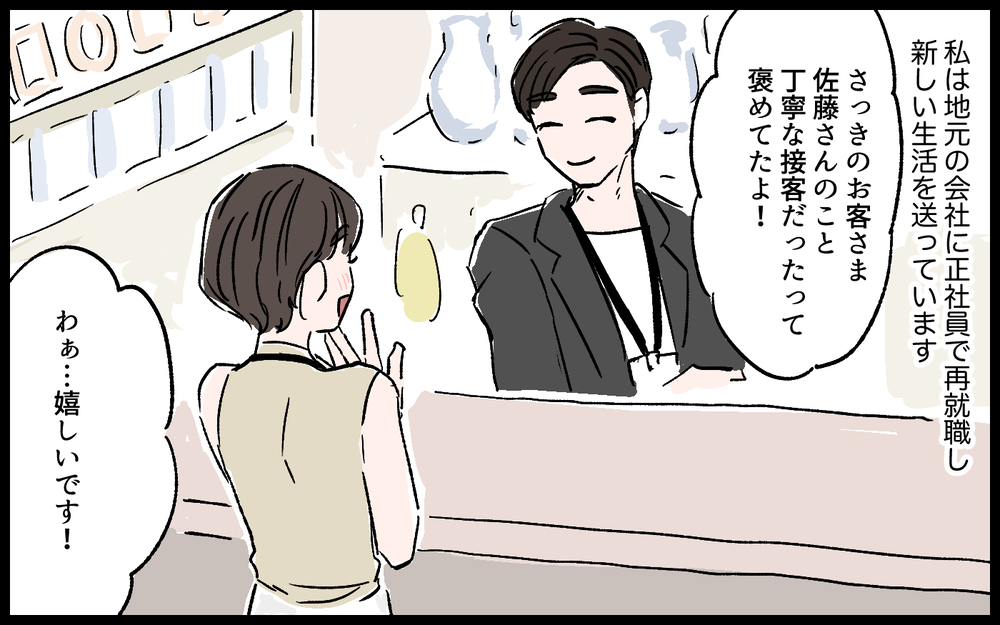 夫婦の選択に明暗が…！ 離婚した私たちのその後／誠太の場合（11）【モラハラ夫図鑑 まんが】