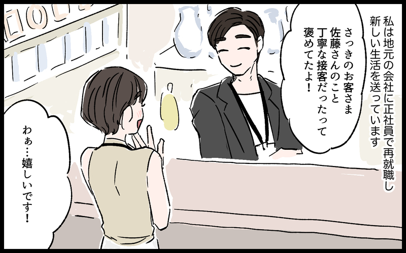 夫婦の選択に明暗が…！ 離婚した私たちのその後／誠太の場合（11）【まんが】