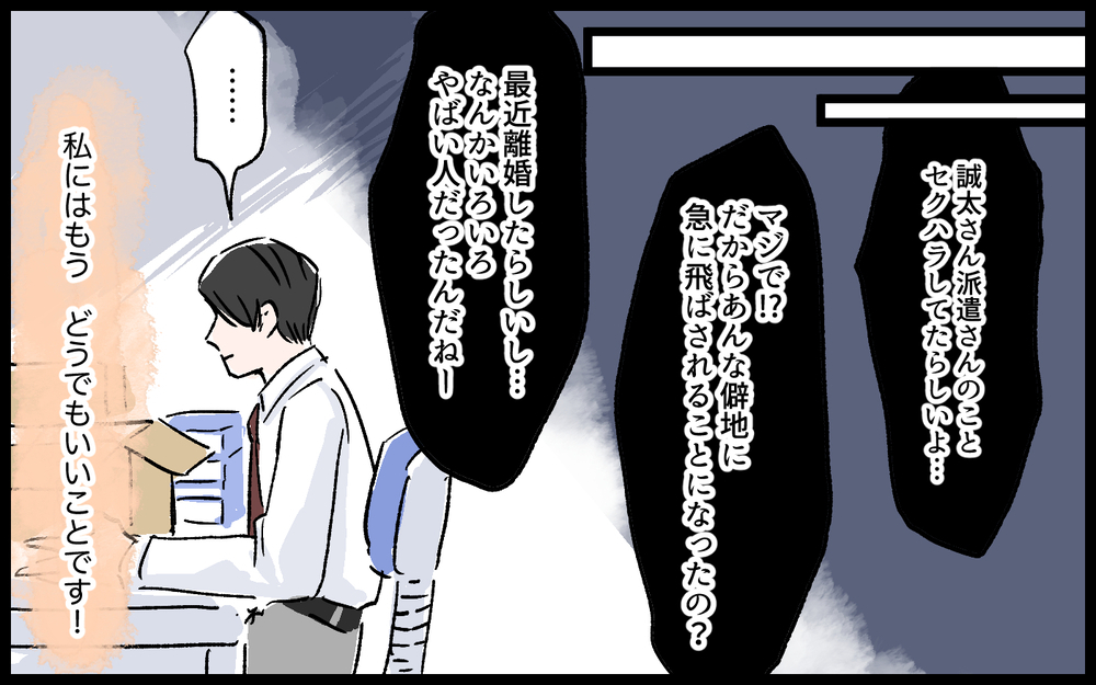 夫婦の選択に明暗が…！ 離婚した私たちのその後／誠太の場合（11）【モラハラ夫図鑑 まんが】