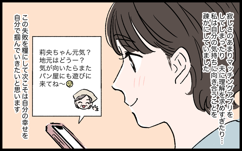 夫婦の選択に明暗が…！ 離婚した私たちのその後／誠太の場合（11）【まんが】