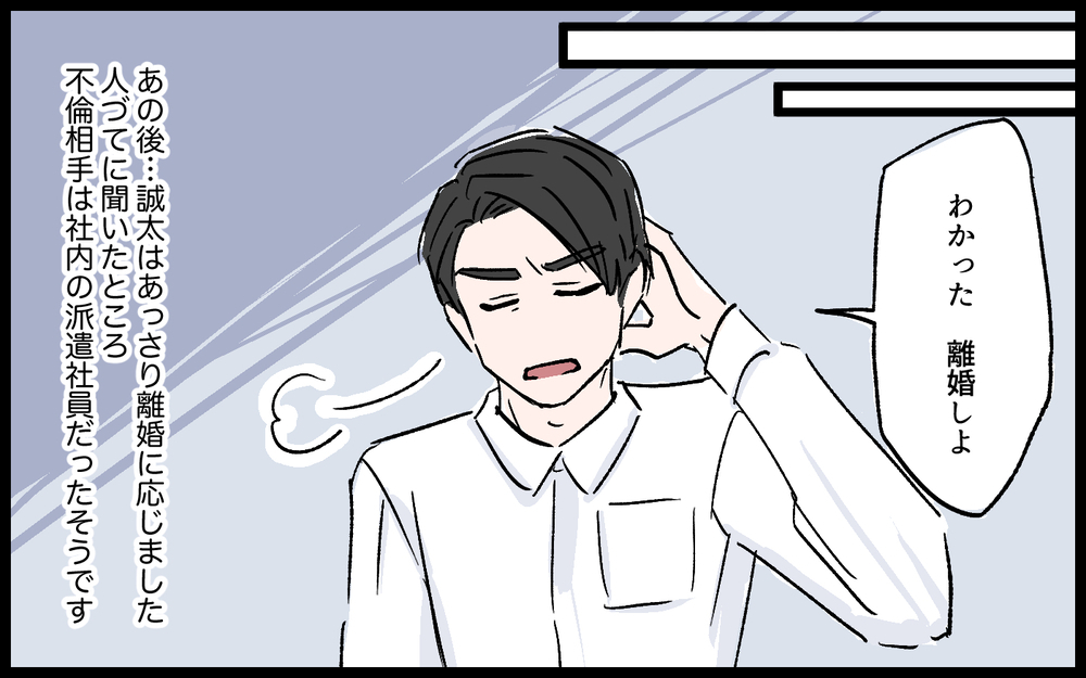 夫婦の選択に明暗が…！ 離婚した私たちのその後／誠太の場合（11）【モラハラ夫図鑑 まんが】