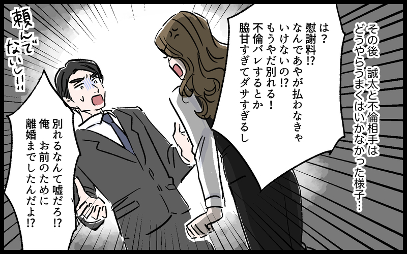 夫婦の選択に明暗が…！ 離婚した私たちのその後／誠太の場合（11）【まんが】