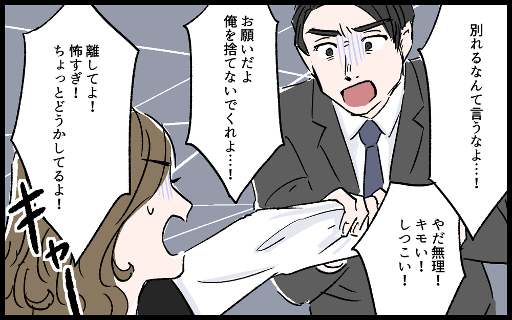 夫婦の選択に明暗が…！ 離婚した私たちのその後／誠太の場合（11）【モラハラ夫図鑑 まんが】