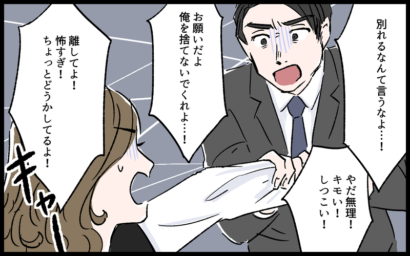 夫婦の選択に明暗が…！ 離婚した私たちのその後／誠太の場合（11）【まんが】