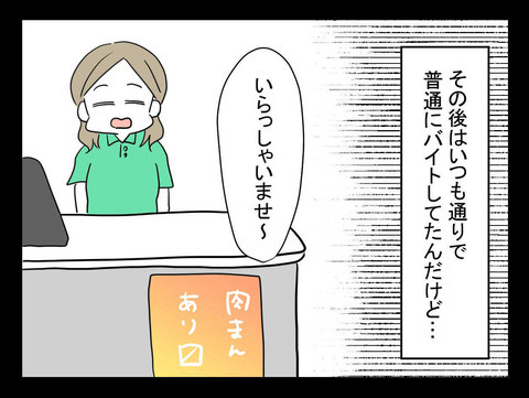 自転車をこいで帰宅していた妹　急に後ろが重くなり振り返ると…!?【おじさんがいる Vol.4】