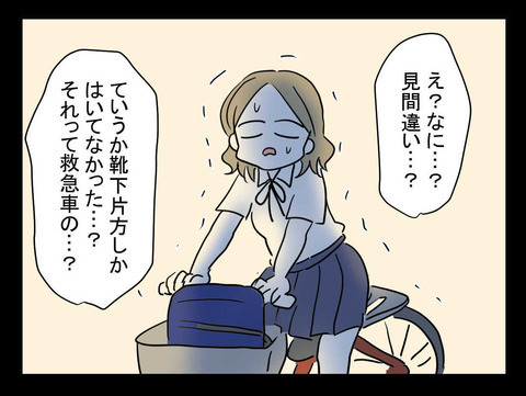 靴下を片方しかはいていない足に見覚えが…まさかあの救急車の!?【おじさんがいる Vol.5】