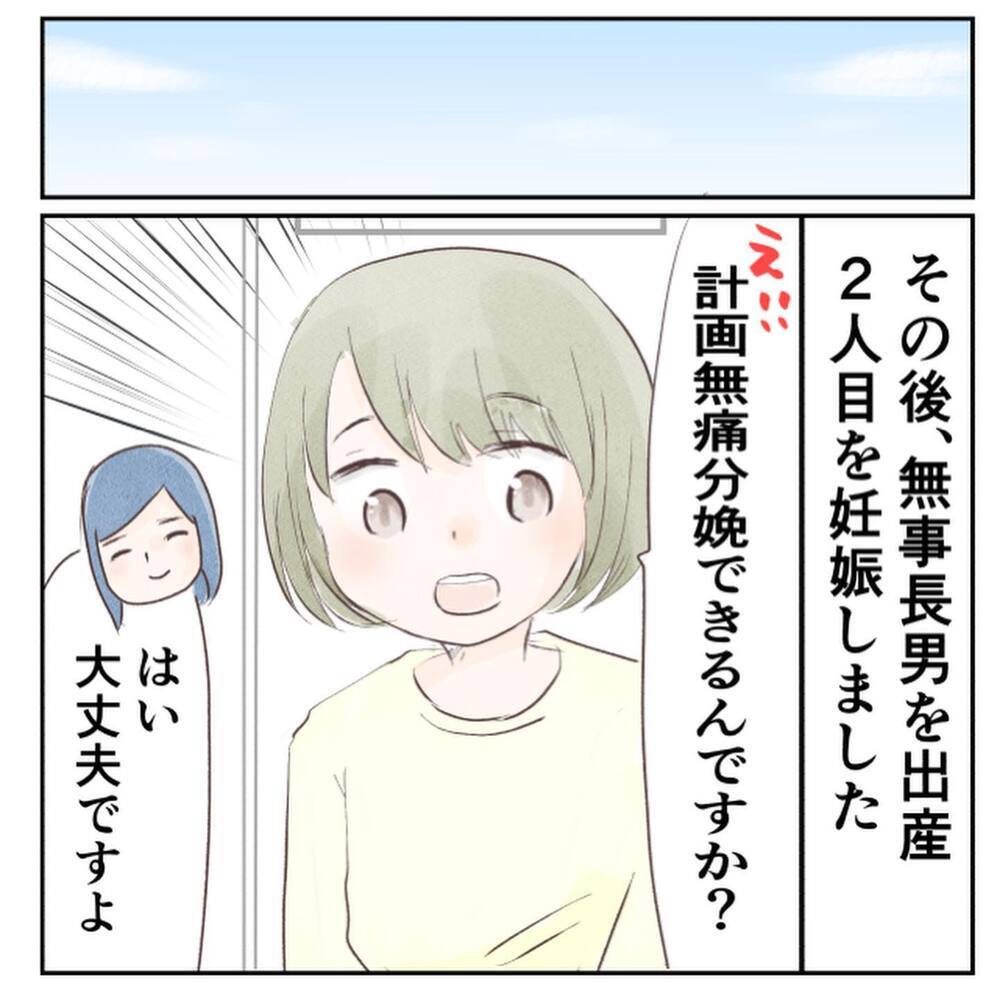 第2子は計画無痛分娩を選択　順調に38週目を迎えたけれど…【1歳息子と2人きりの自宅出産 Vol.1】