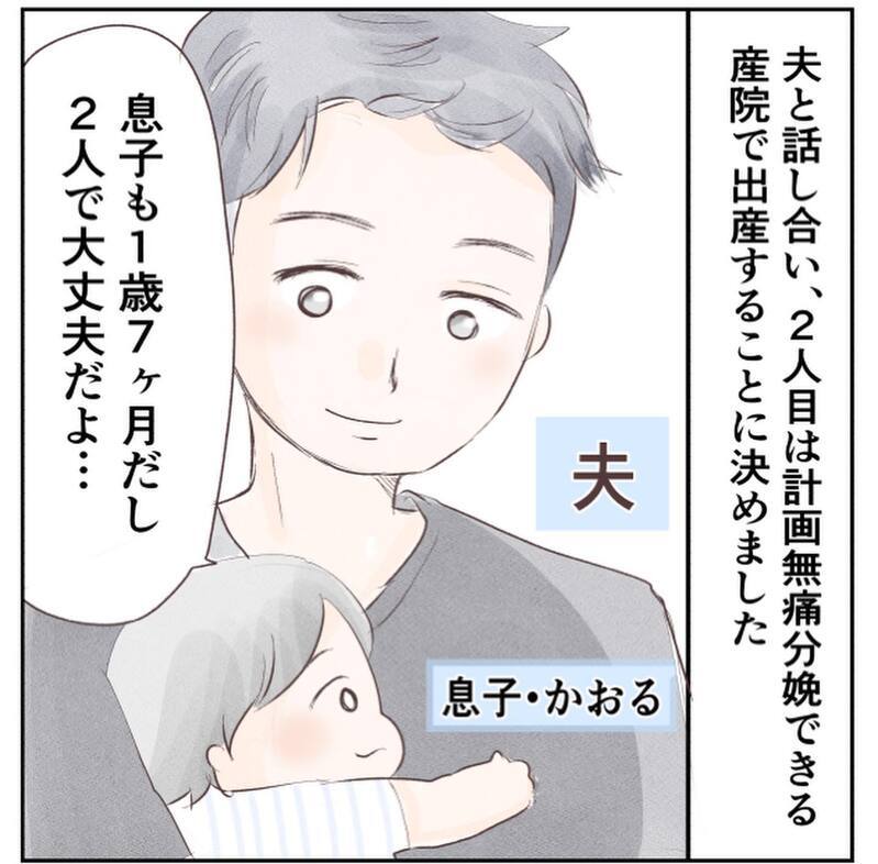 第2子は計画無痛分娩を選択　順調に38週目を迎えたけれど…【1歳息子と2人きりの自宅出産 Vol.1】