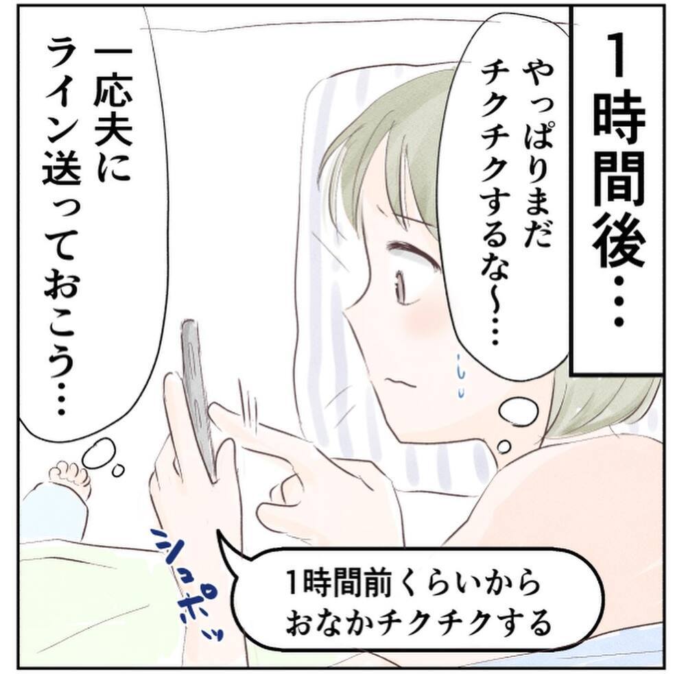 なんかお腹がチクチクする…間隔はバラバラだし陣痛じゃないよね？【1歳息子と2人きりの自宅出産 Vol.2】