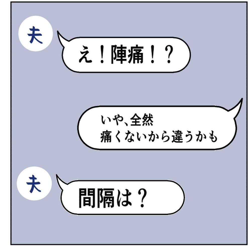 なんかお腹がチクチクする…間隔はバラバラだし陣痛じゃないよね？【1歳息子と2人きりの自宅出産 Vol.2】