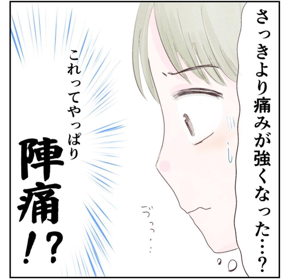 やっぱり陣痛…？ まだ大丈夫と思っていた私に親友が一喝！【1歳息子と2人きりの自宅出産 Vol.3】