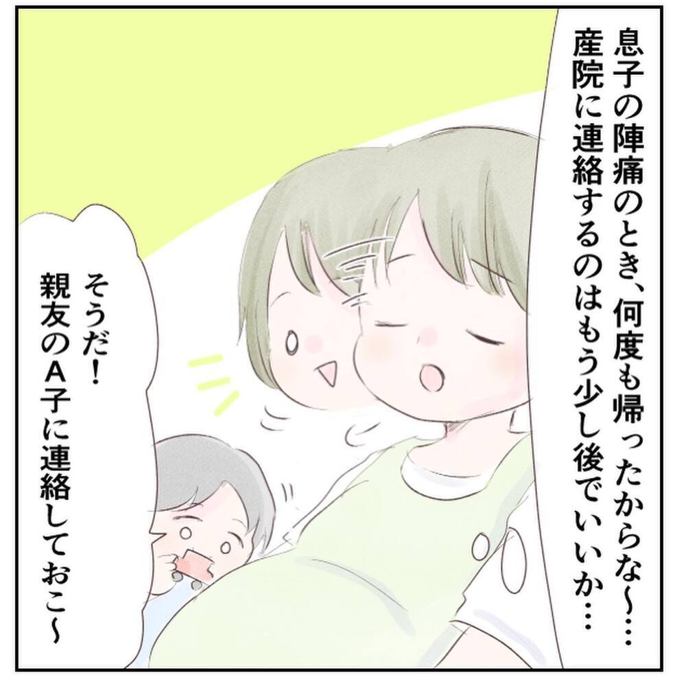 やっぱり陣痛…？ まだ大丈夫と思っていた私に親友が一喝！【1歳息子と2人きりの自宅出産 Vol.3】