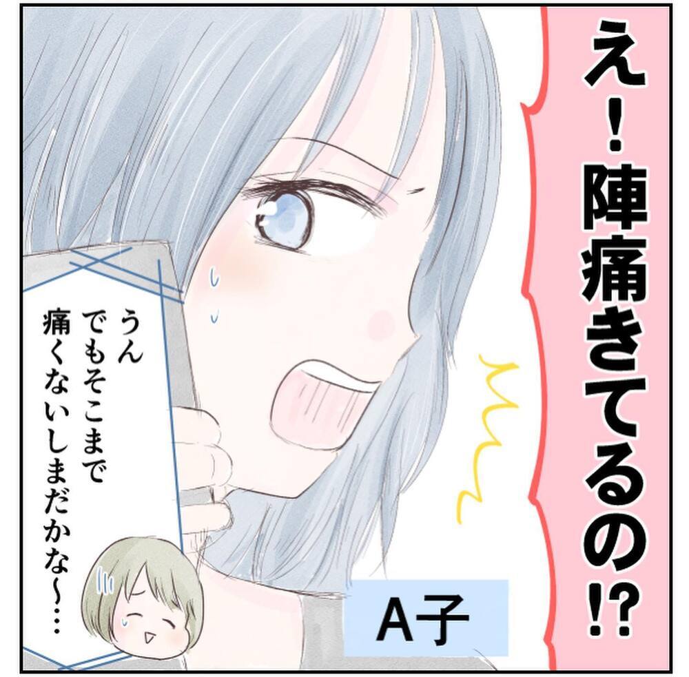 やっぱり陣痛…？ まだ大丈夫と思っていた私に親友が一喝！【1歳息子と2人きりの自宅出産 Vol.3】
