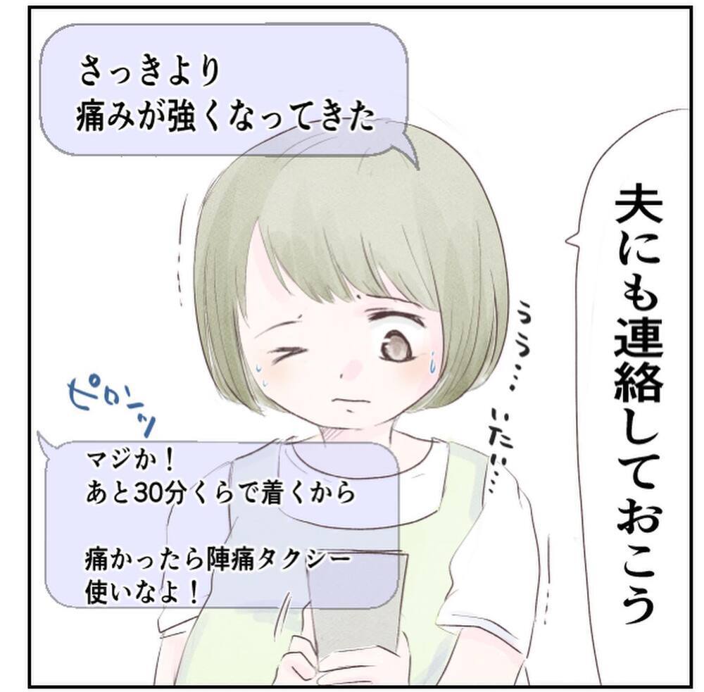 「夫がもうすぐ帰るし、陣痛タクシーはいっか」 この判断が間違いだった!?【1歳息子と2人きりの自宅出産 Vol.4】