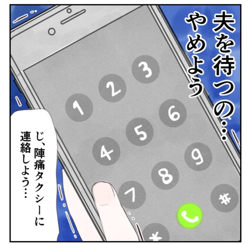 「夫がもうすぐ帰るし、陣痛タクシーはいっか」 この判断が間違いだった!?【1歳息子と2人きりの自宅出産 Vol.4】