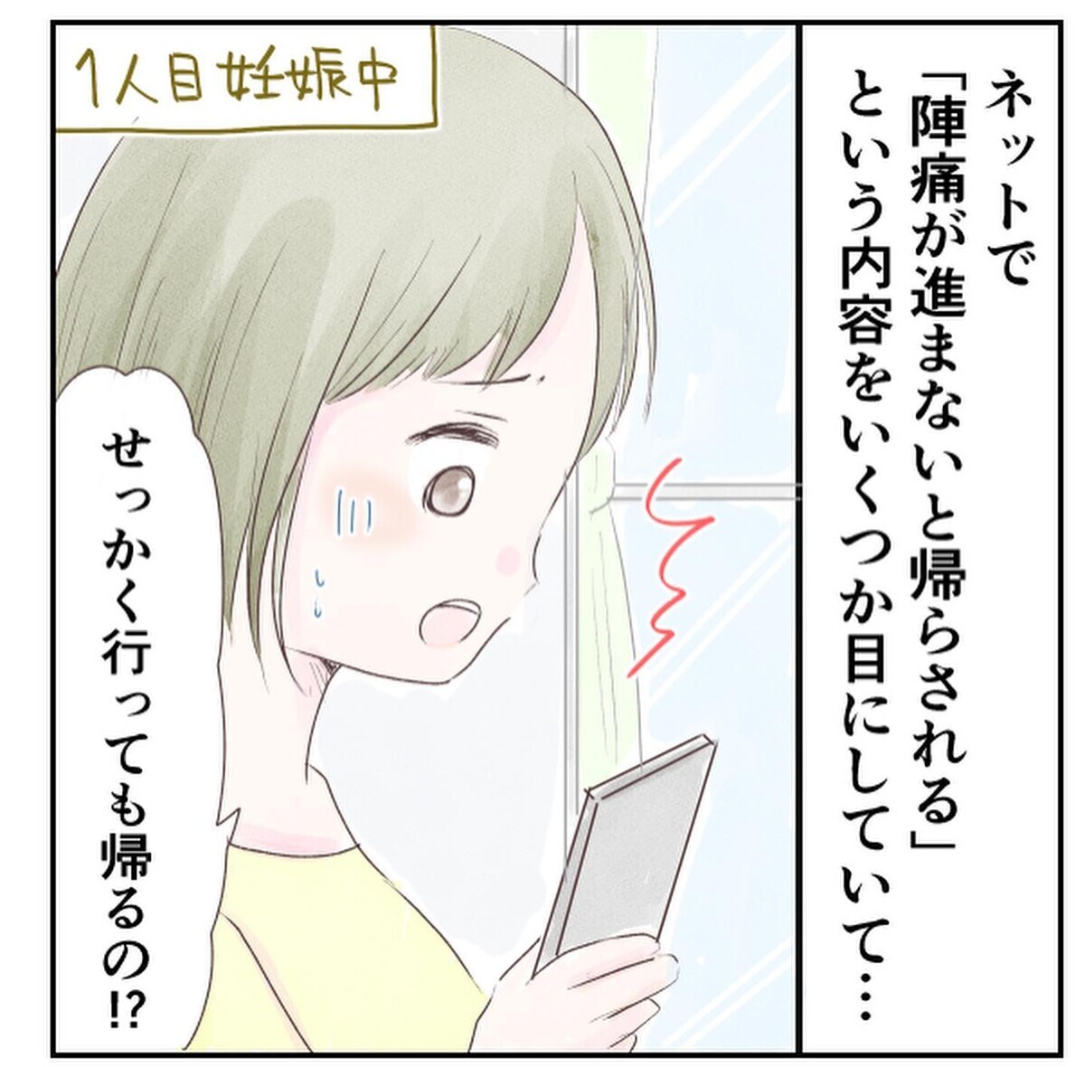 「夫がもうすぐ帰るし、陣痛タクシーはいっか」 この判断が間違いだった!?【1歳息子と2人きりの自宅出産 Vol.4】