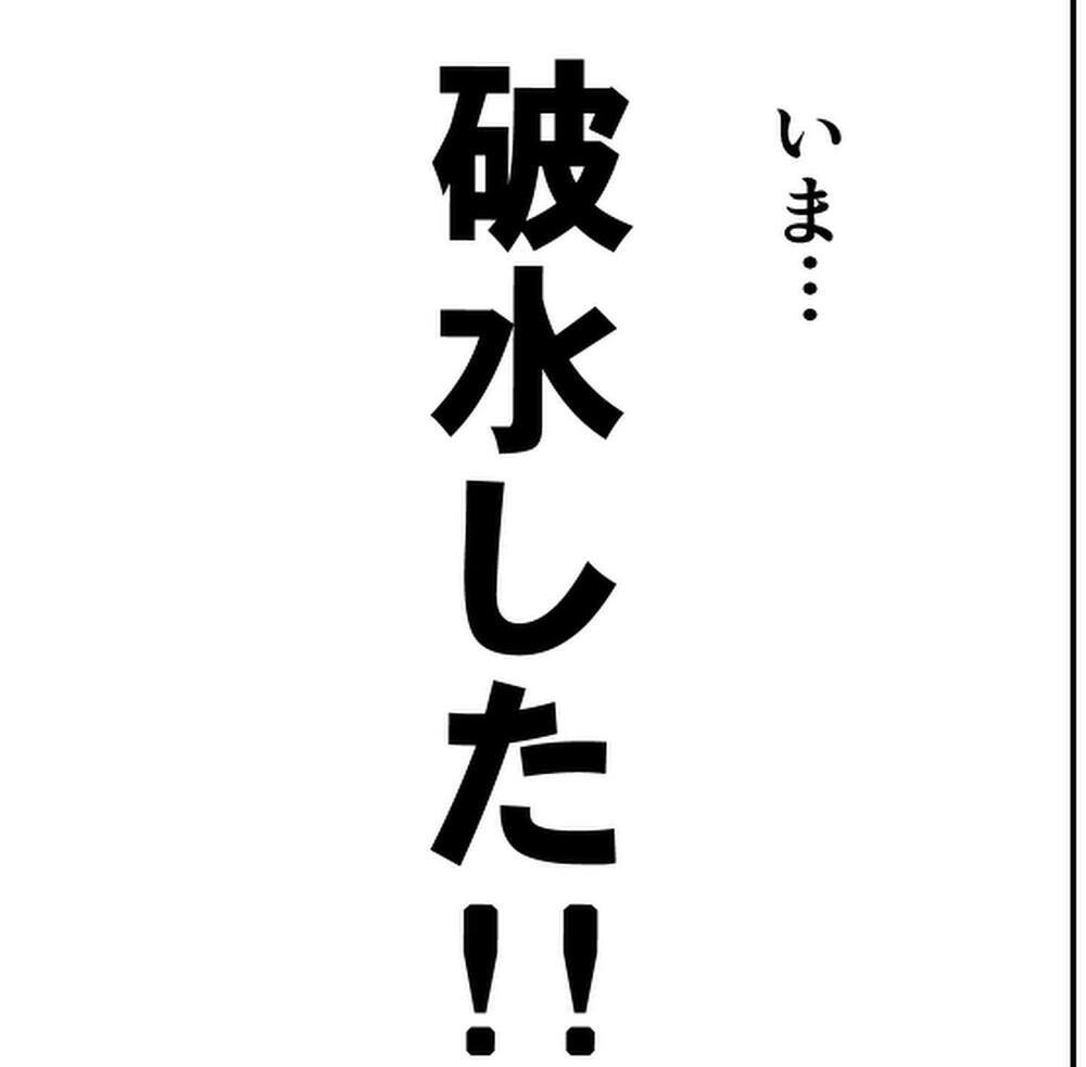 ヤバい… 破水した上に出ちゃいそう!? 自分も1歳息子もパニックに【1歳息子と2人きりの自宅出産 Vol.5】