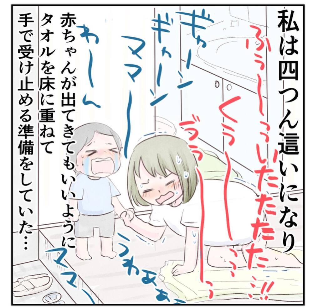 どうしよう…産まれちゃう！　お願いだからまだ出て来ないで…！【1歳息子と2人きりの自宅出産 Vol.6】