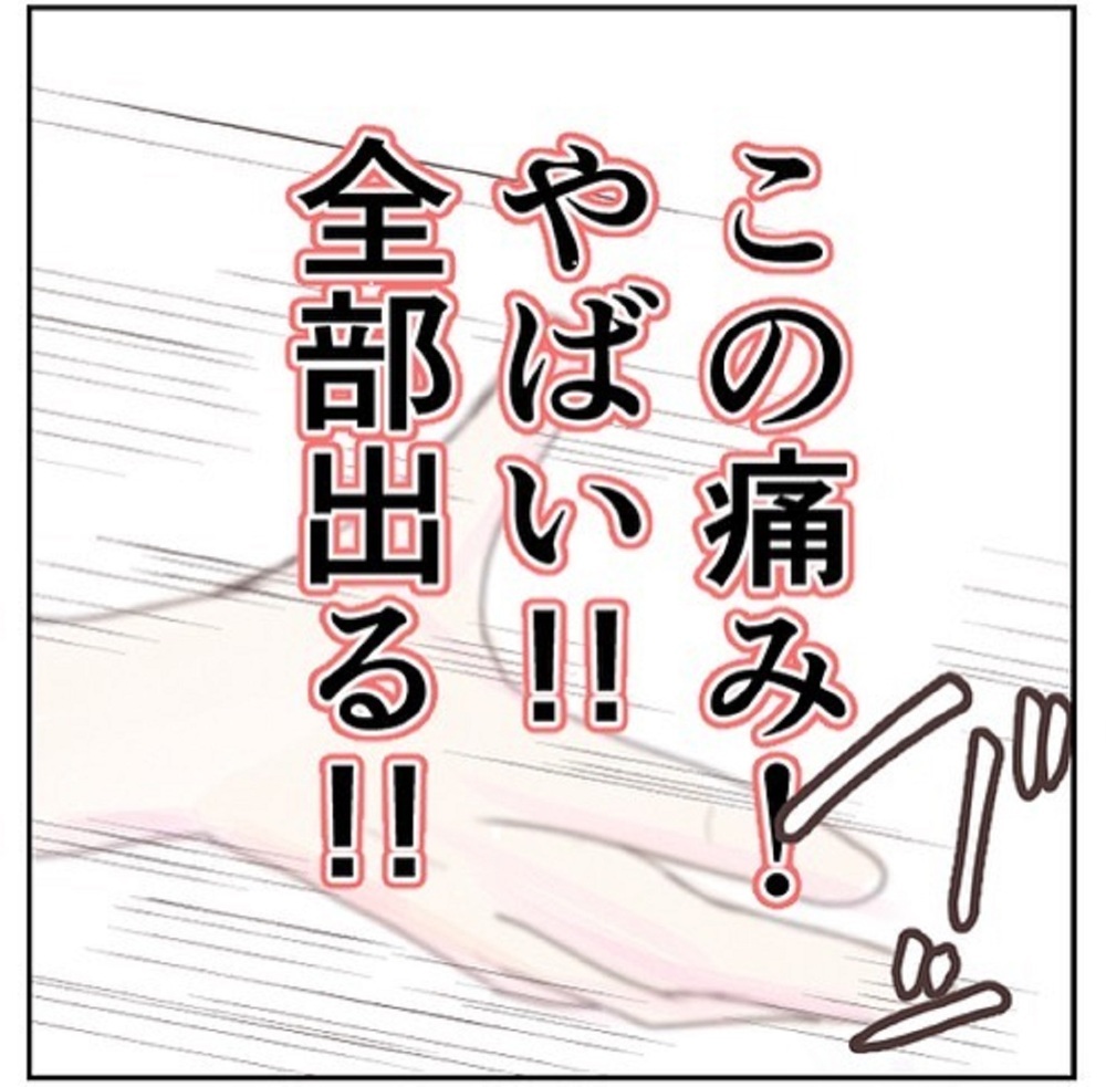 どうしよう…産まれちゃう！　お願いだからまだ出て来ないで…！【1歳息子と2人きりの自宅出産 Vol.6】