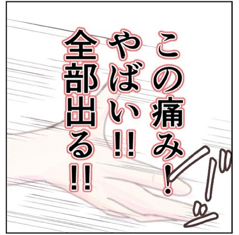 どうしよう…産まれちゃう！　お願いだからまだ出て来ないで…！【1歳息子と2人きりの自宅出産 Vol.6】