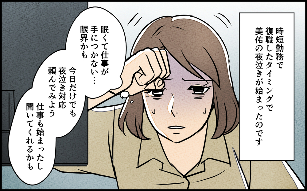 「男は育児に向いてないんだよ」夫のトンデモ発言！ 女性はコマ切れ睡眠で十分!? 読者の壮絶な離婚体験談も
