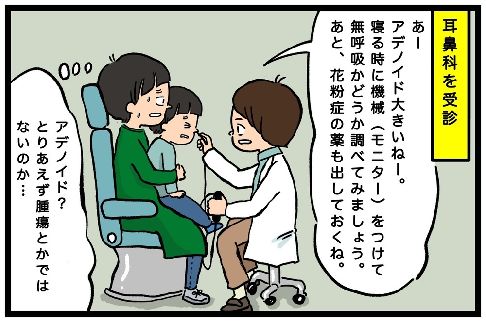 睡眠時無呼吸症候群は子どもにも…!? いびきのひどい息子を耳鼻科に連れていった話【うちはモフモフ暮らし  第59話】