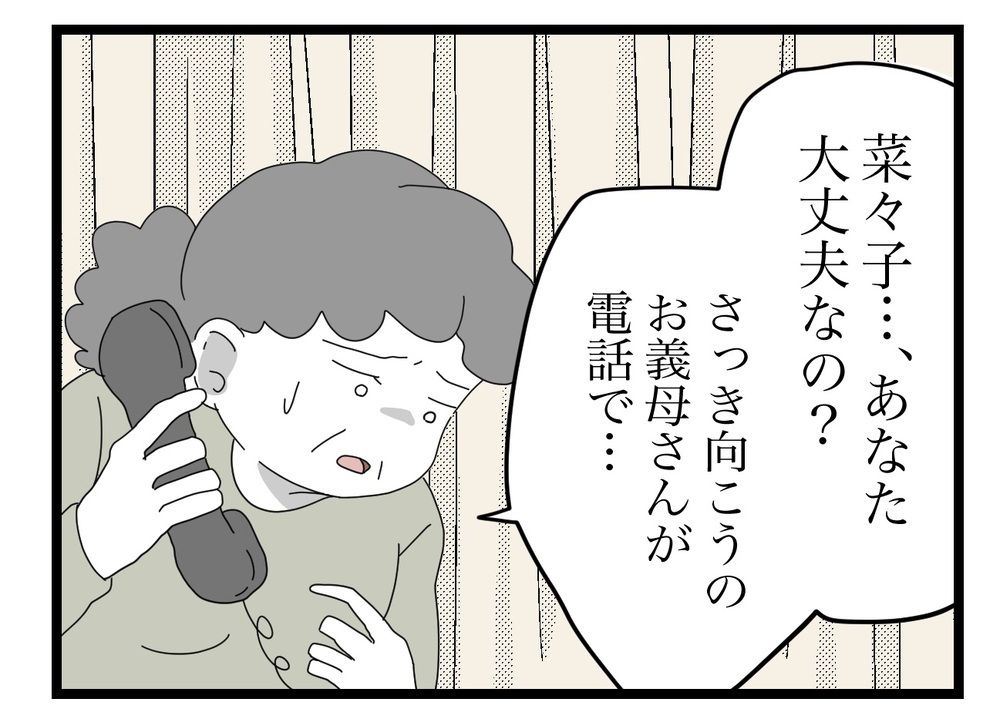 妻の通話相手は妻の母だった　電話をかけてきた驚きの理由とは？【私の家に入らないで Vol.32】