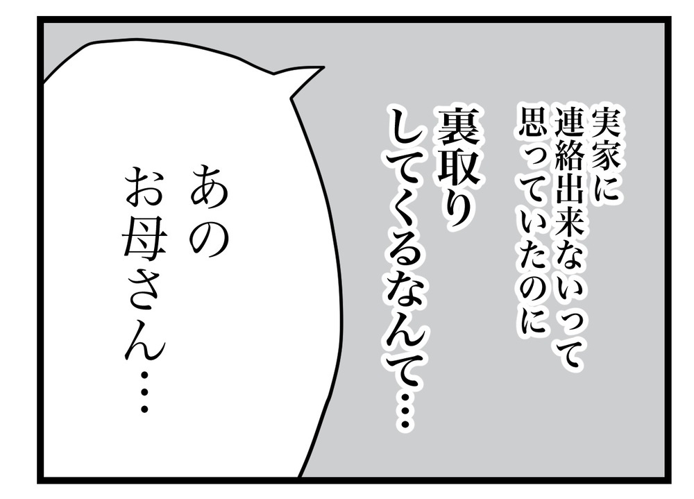 妻の通話相手は妻の母だった　電話をかけてきた驚きの理由とは？【私の家に入らないで Vol.32】