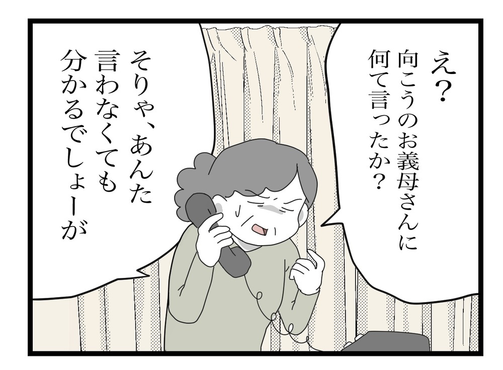 義母の「里帰りさせてくれてありがとう」に、実母はどう返答した？【私の家に入らないで Vol.33】