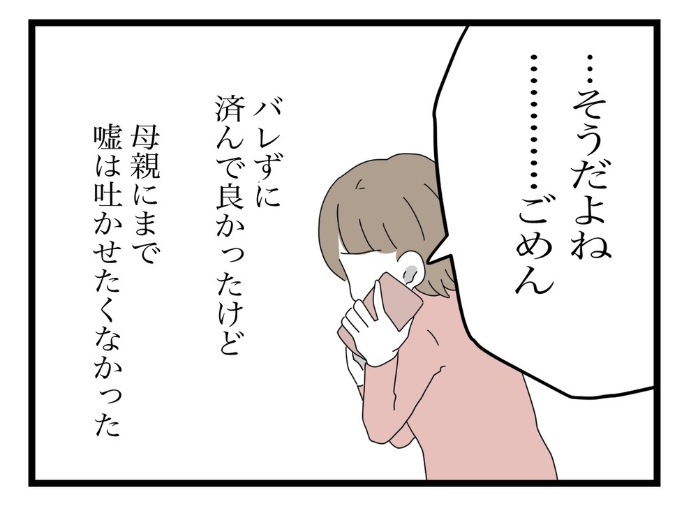 義母の「里帰りさせてくれてありがとう」に、実母はどう返答した？【私の家に入らないで Vol.33】