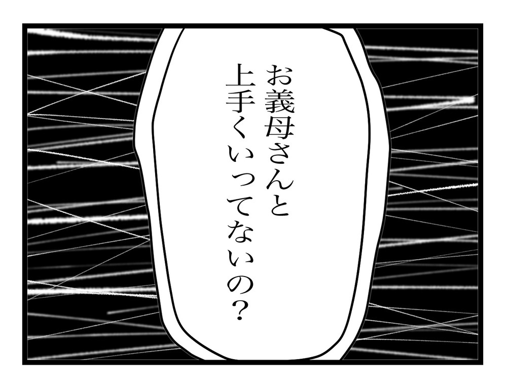 「義母と上手くいってないの？」実母の質問に口ごもり…打ち明けるべき？【私の家に入らないで Vol.34】