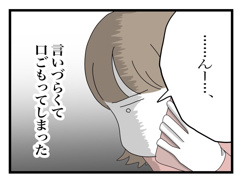 「義母と上手くいってないの？」実母の質問に口ごもり…打ち明けるべき？【私の家に入らないで Vol.34】
