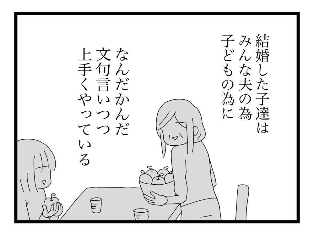 「義母と上手くいってないの？」実母の質問に口ごもり…打ち明けるべき？【私の家に入らないで Vol.34】