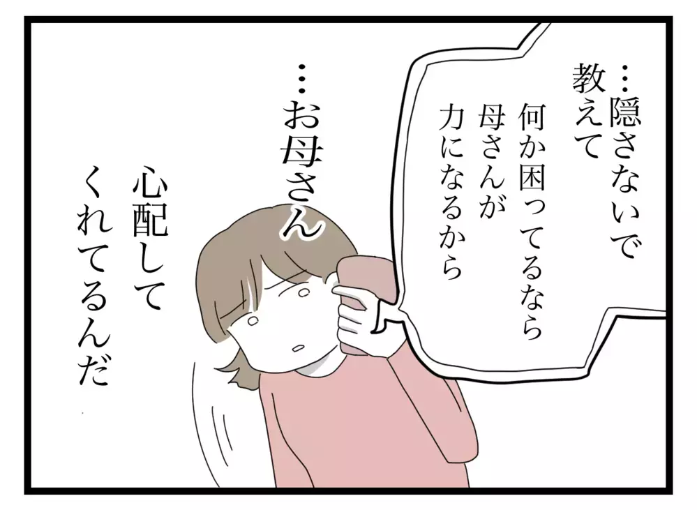 「義母と上手くいってないの？」実母の質問に口ごもり…打ち明けるべき？【私の家に入らないで Vol.34】