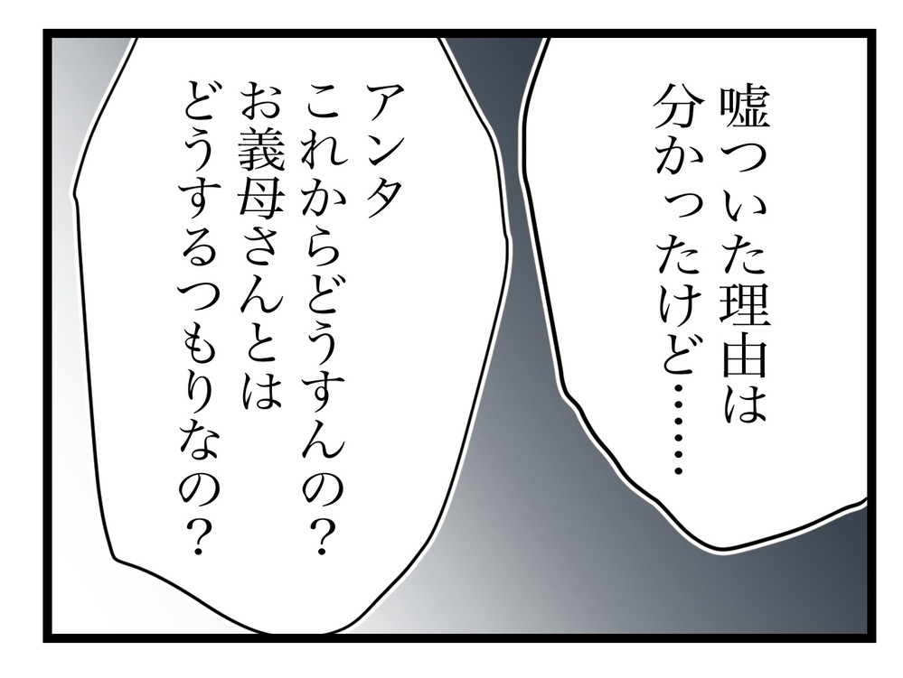 溜まりに溜まった義母への不満が炸裂…！ それを聞いた、実母の反応は？【私の家に入らないで Vol.35】
