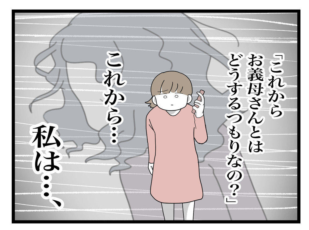 「徹底的に無視」娘が考えた義母対策に、実母が忠告…!?【私の家に入らないで Vol.36】