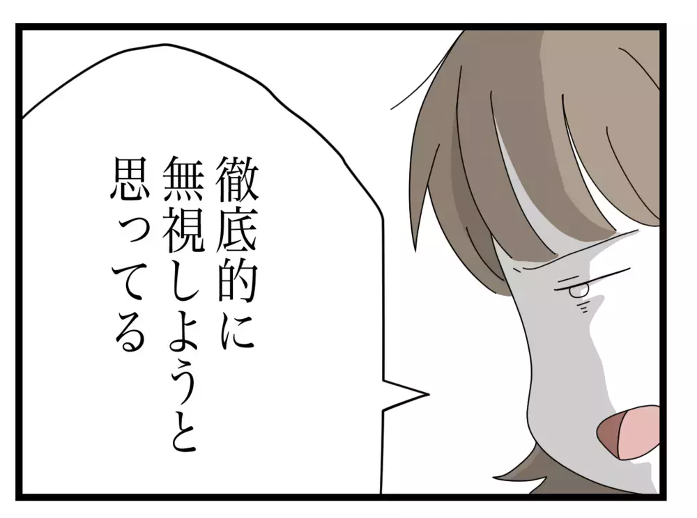 「徹底的に無視」娘が考えた義母対策に、実母が忠告…!?【私の家に入らないで Vol.36】