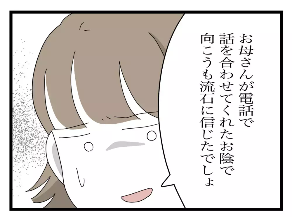 「徹底的に無視」娘が考えた義母対策に、実母が忠告…!?【私の家に入らないで Vol.36】