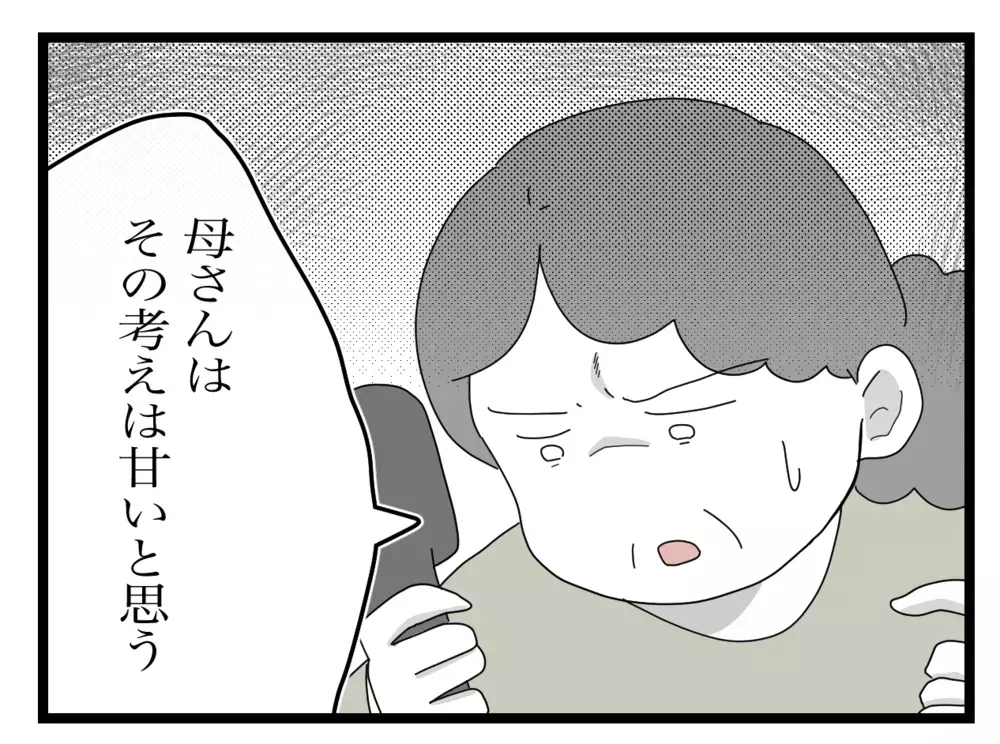 「徹底的に無視」娘が考えた義母対策に、実母が忠告…!?【私の家に入らないで Vol.36】