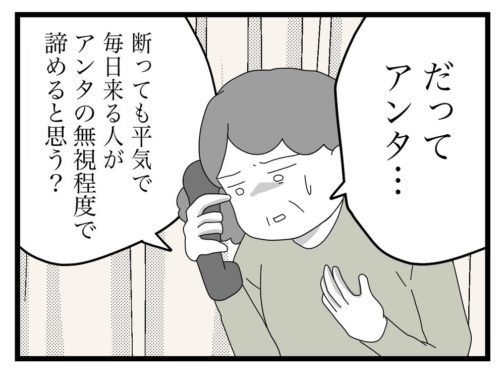 「逃げてばかりじゃダメ」実母の言い分に、娘が涙の反論！【私の家に入らないで Vol.37】