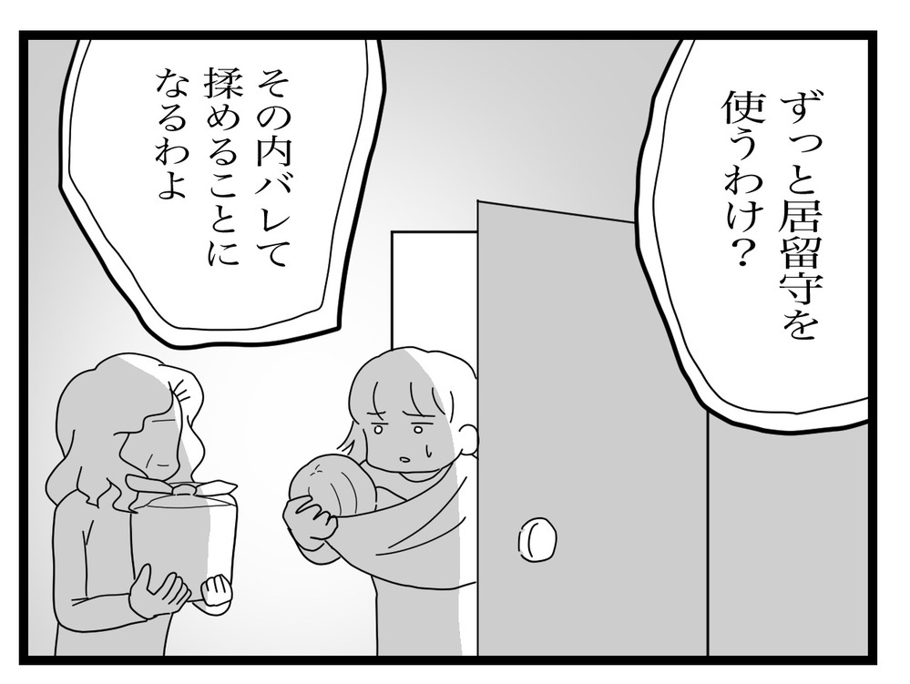 「逃げてばかりじゃダメ」実母の言い分に、娘が涙の反論！【私の家に入らないで Vol.37】