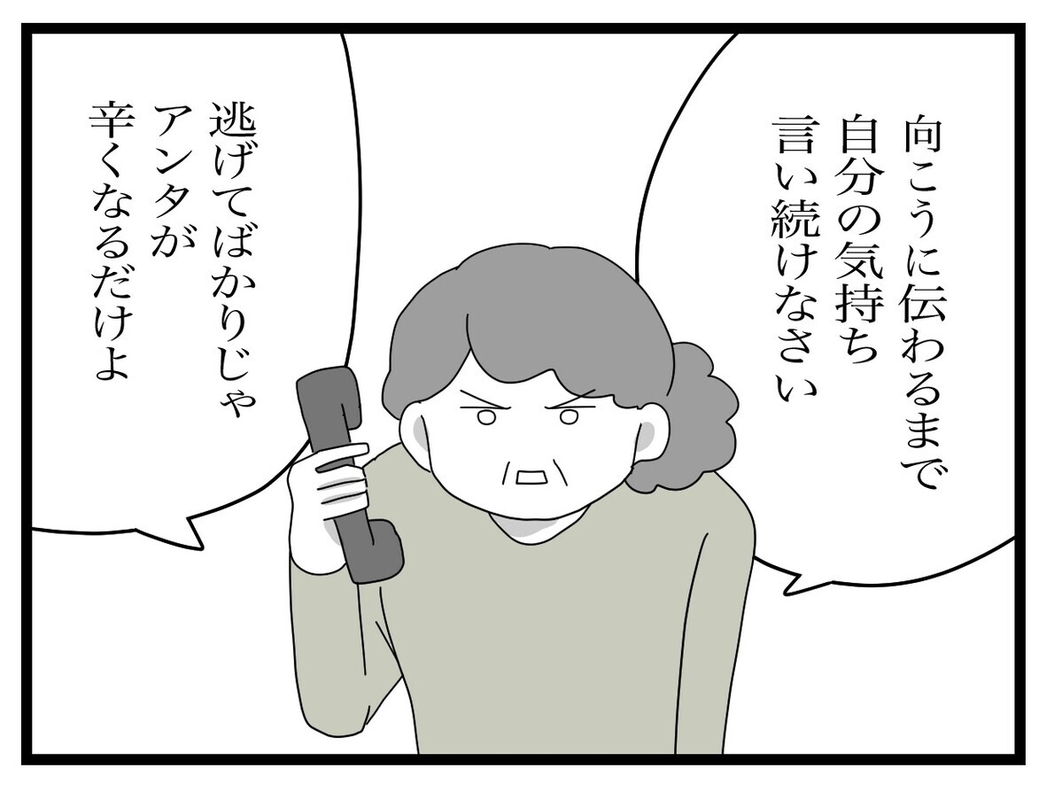 「逃げてばかりじゃダメ」実母の言い分に、娘が涙の反論！【私の家に入らないで Vol.37】