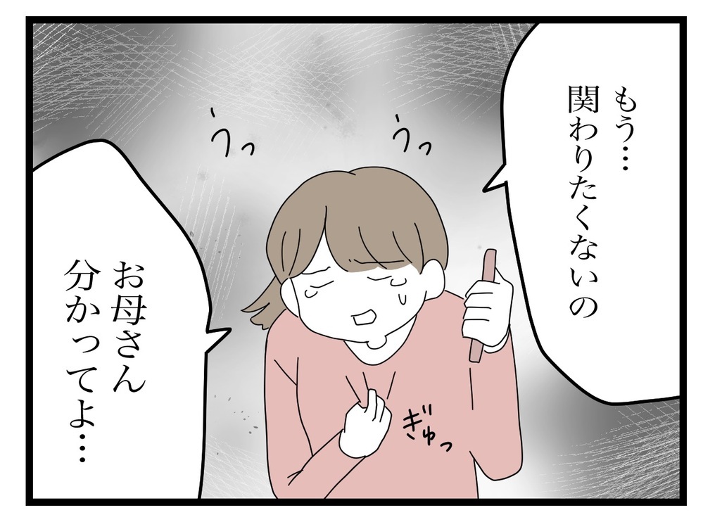 妻が電話をしながら泣いている…勘違いした夫が大暴走!?【私の家に入らないで Vol.38】