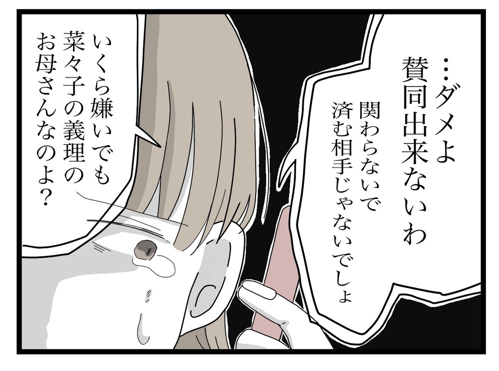 妻が電話をしながら泣いている…勘違いした夫が大暴走!?【私の家に入らないで Vol.38】