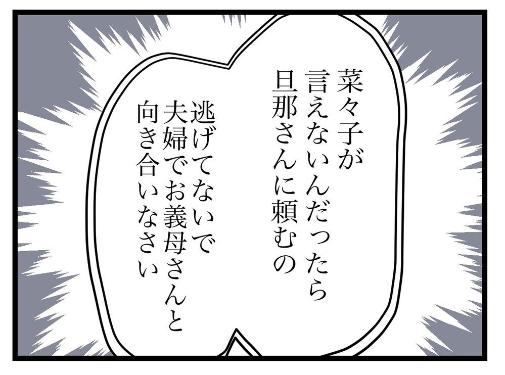 妻が電話をしながら泣いている…勘違いした夫が大暴走!?【私の家に入らないで Vol.38】