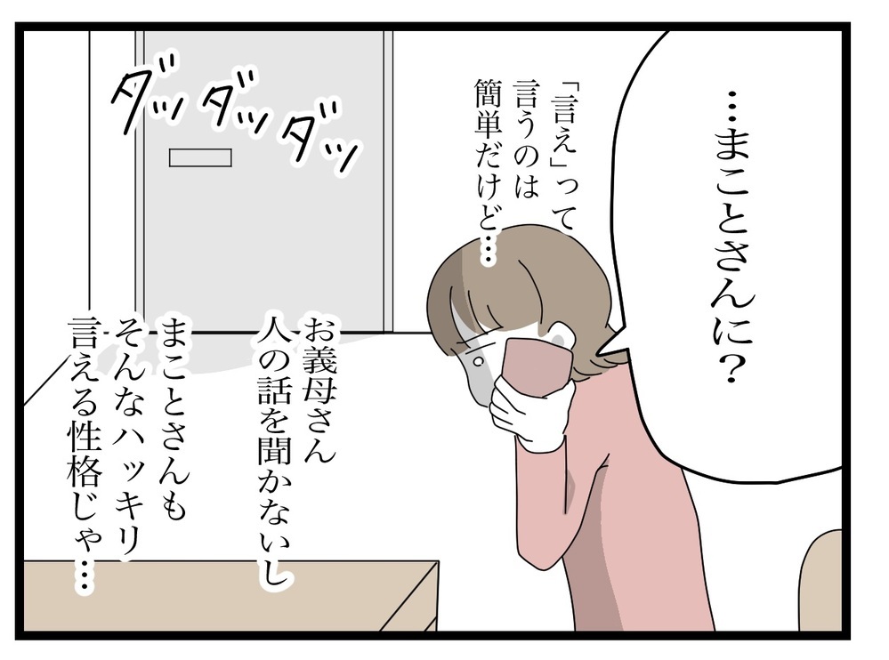 妻が電話をしながら泣いている…勘違いした夫が大暴走!?【私の家に入らないで Vol.38】